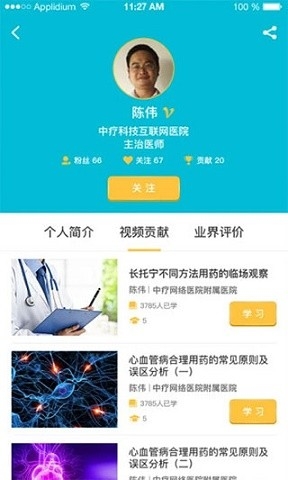 中疗智用安卓版下载