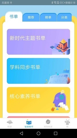 广州智慧阅读app官方版下载安装最新版