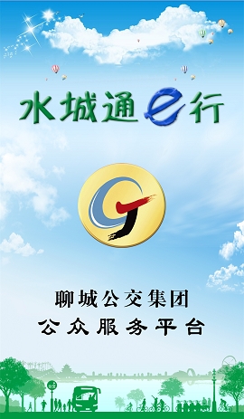 水城e通行app官方版下载