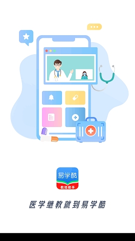 易学酷app下载安卓