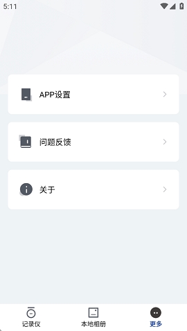 飞畅互联行车记录仪下载