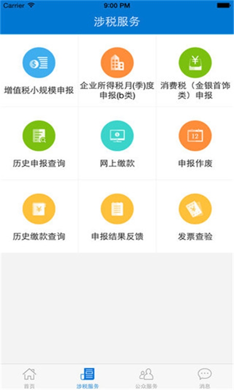 广东省电子税务局手机版