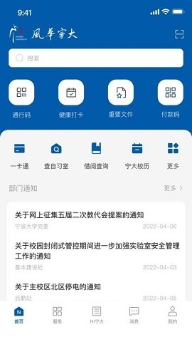 风华宁大app下载