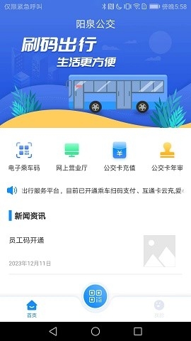 阳泉市漾泉行公交app下载