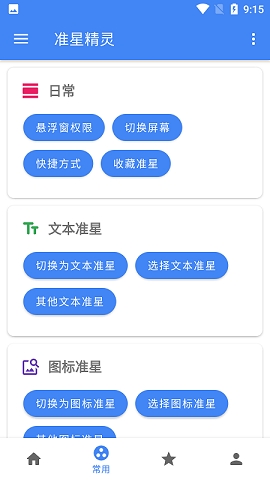 准心助手下载免费版