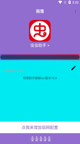 胡桃弱网10.0下载
