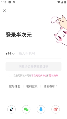 半次元免费版