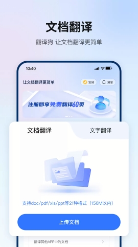 翻译狗软件免费版下载
