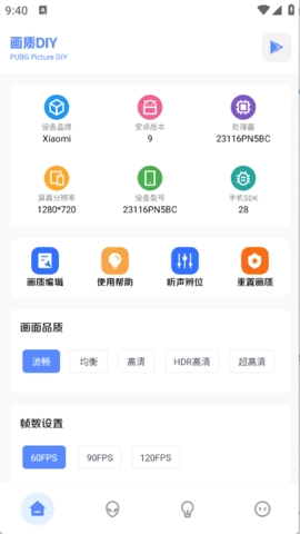FK和平工具箱官方版下载