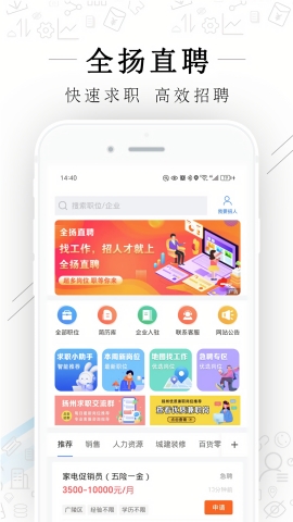全扬直聘app官方版