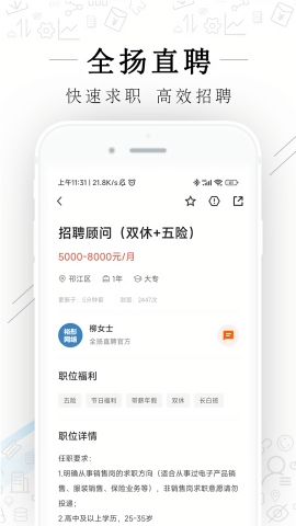 全扬直聘app官方版