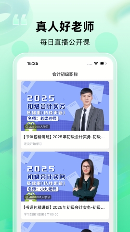 会计随心学手机版