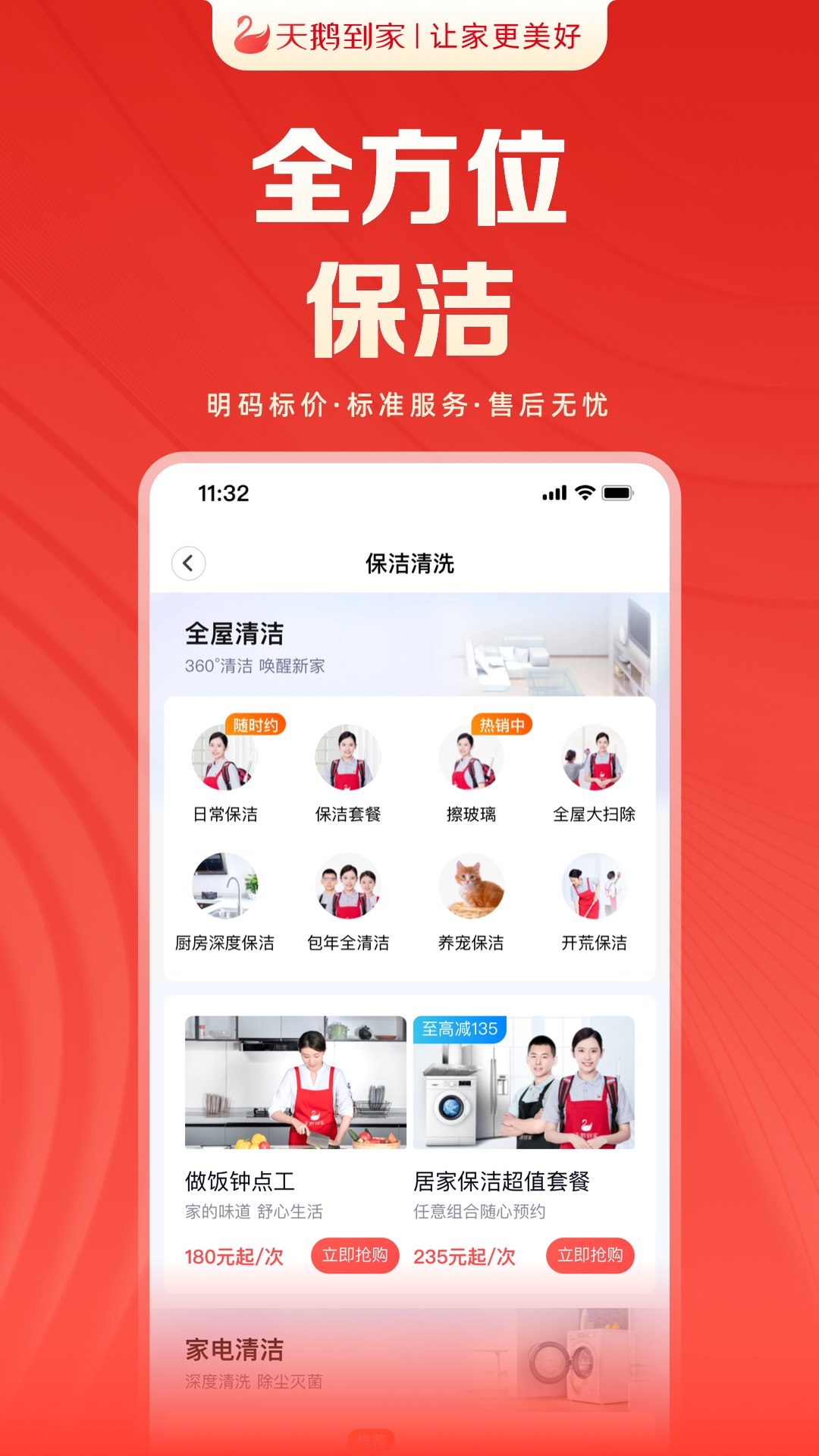 天鹅到家app官方正版