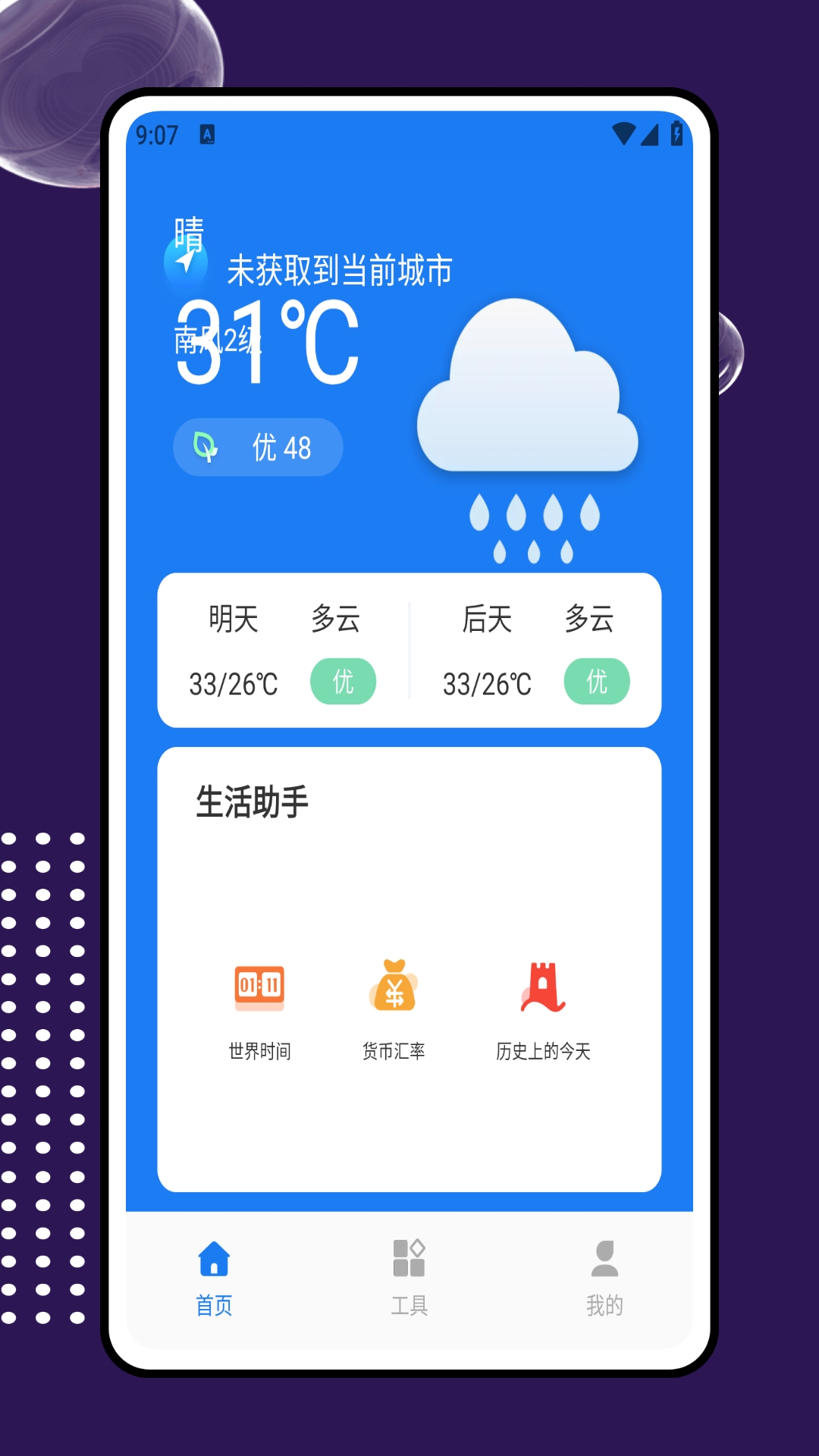 彩虹天气预报最新版