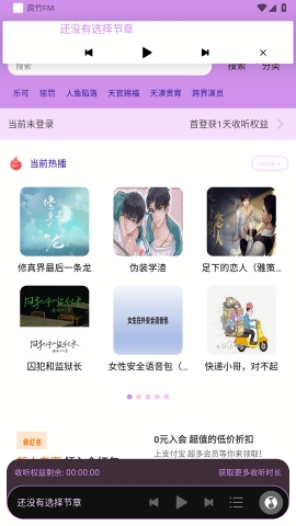 腐竹FM广播剧软件免费下载