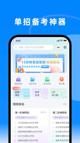 潇湘单招安卓版下载