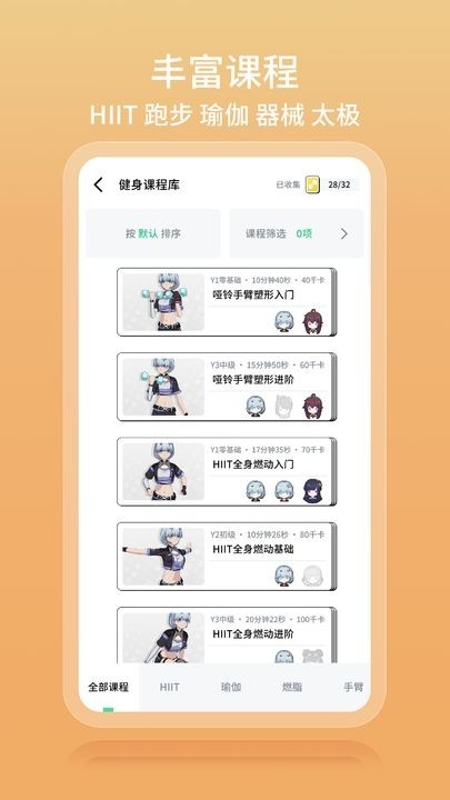 元气健身app官方版