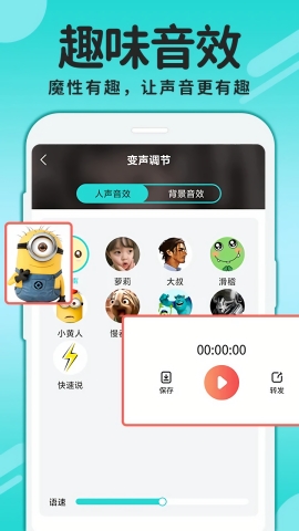 cp变声器下载