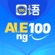 口语100下载华为版