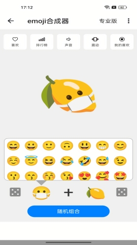 emoji合成器下载官方版