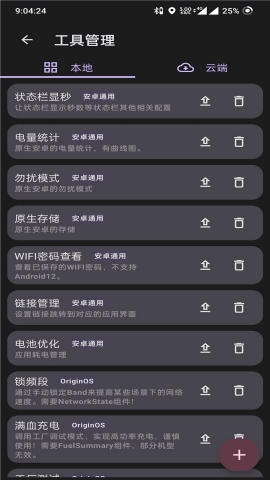 酷客工具箱最新版下载