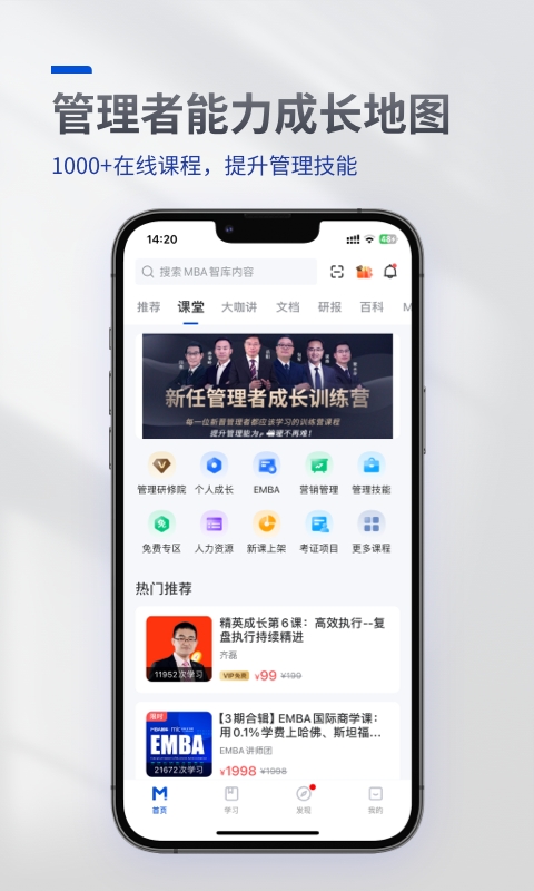 MBA智库安卓版