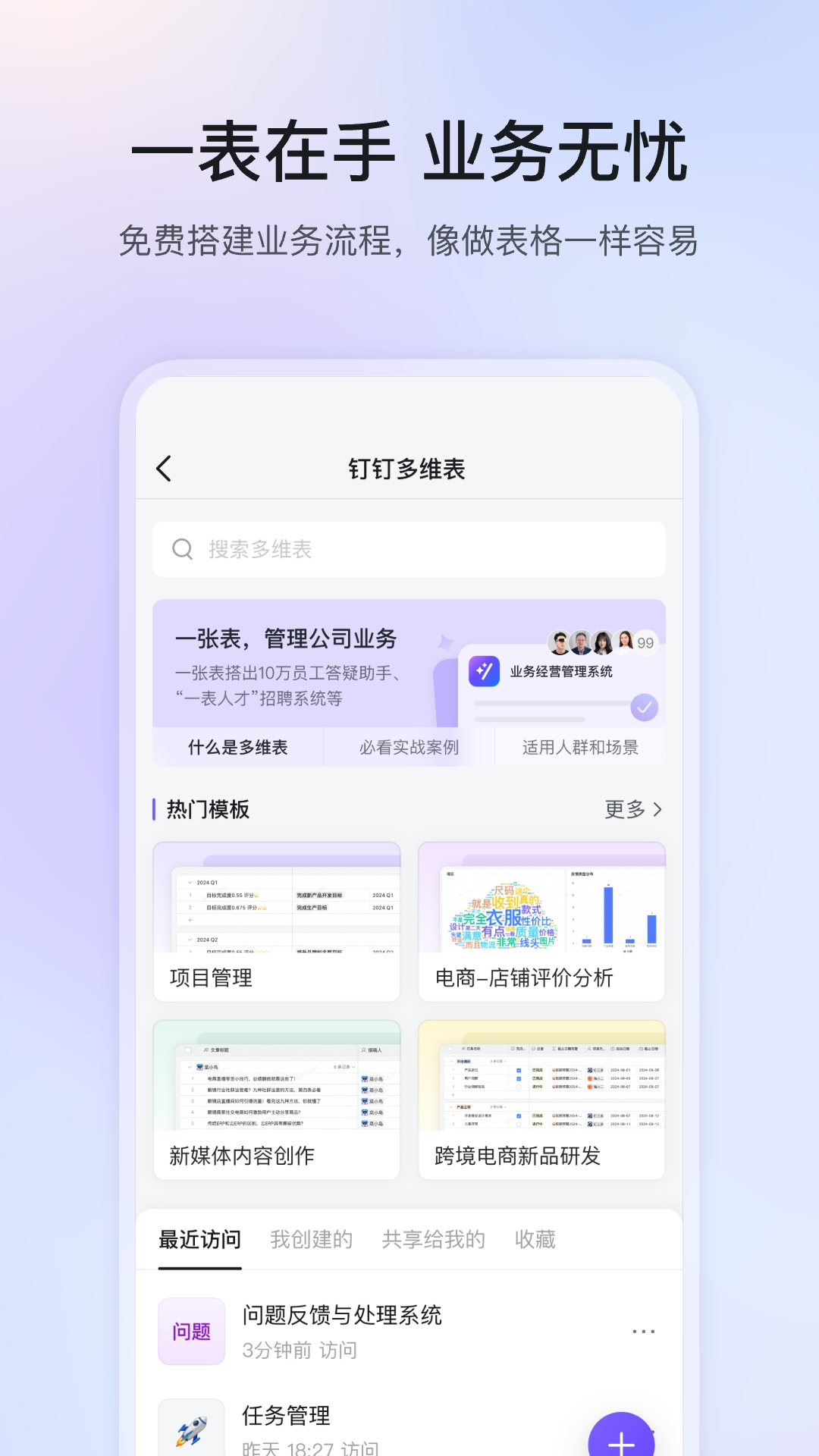 钉钉app安卓版最新