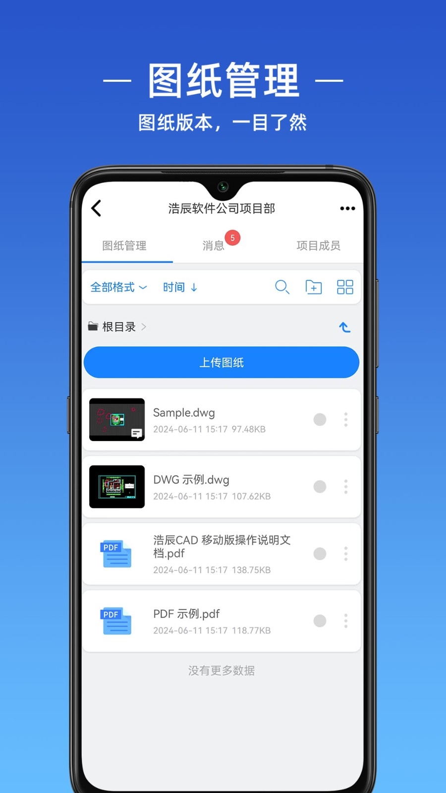 浩辰CAD测绘手机版