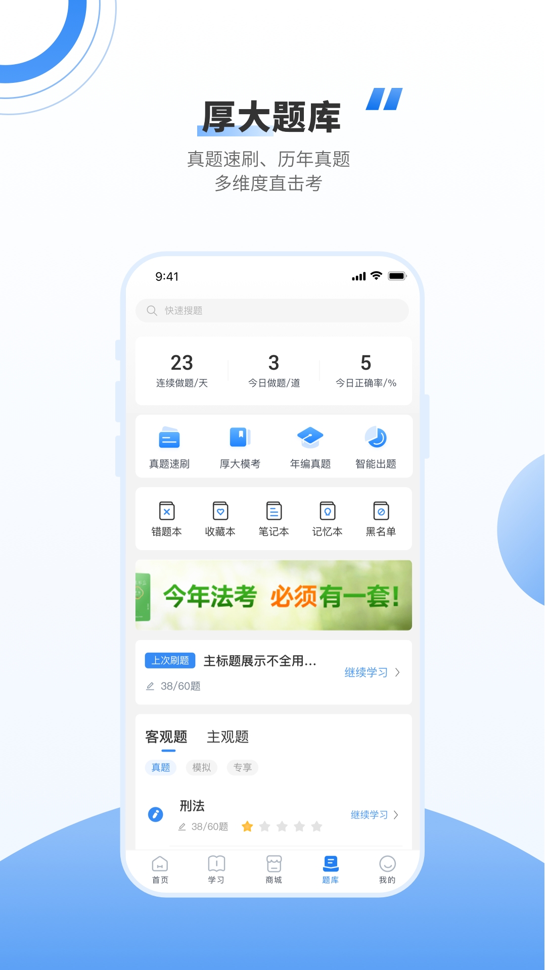 厚大司法考试app