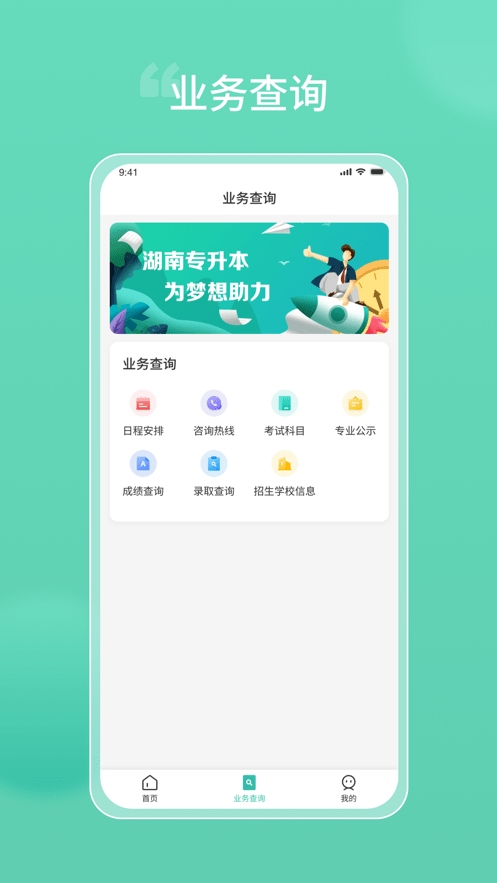 潇湘专升本app最新版