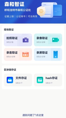 森和智证app官方下载最新版