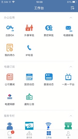 电建通安卓app下载官方