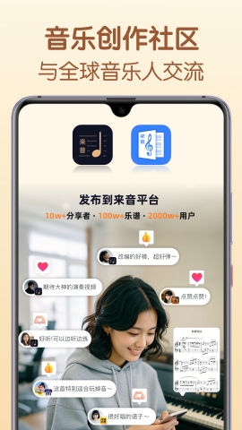 懂音律App下载