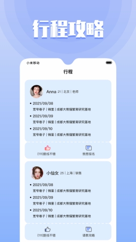 果旅最新版