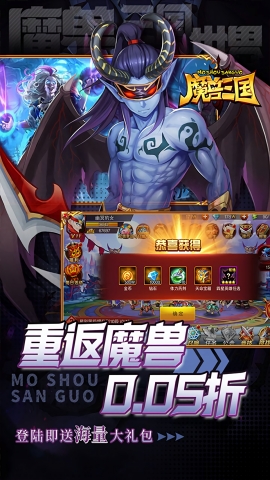 魔兽三国手游下载