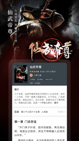 奇迹小说App下载