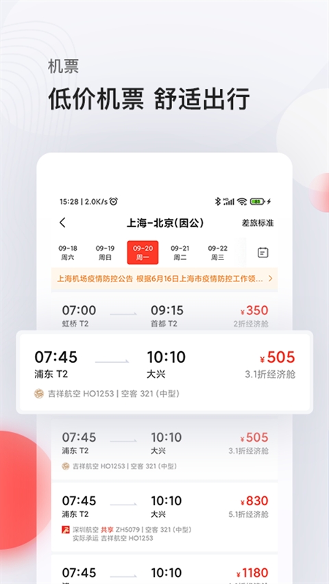 恒顺旅行app官方安卓版