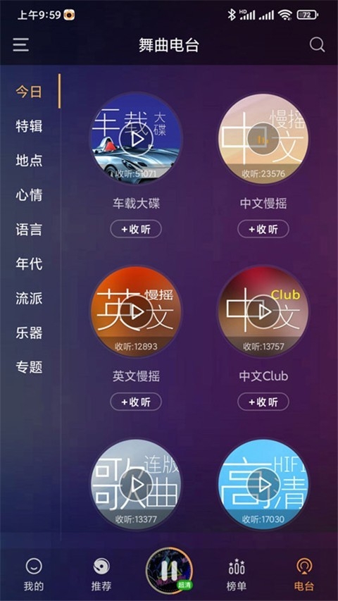 快嗨DJ安卓版app下载