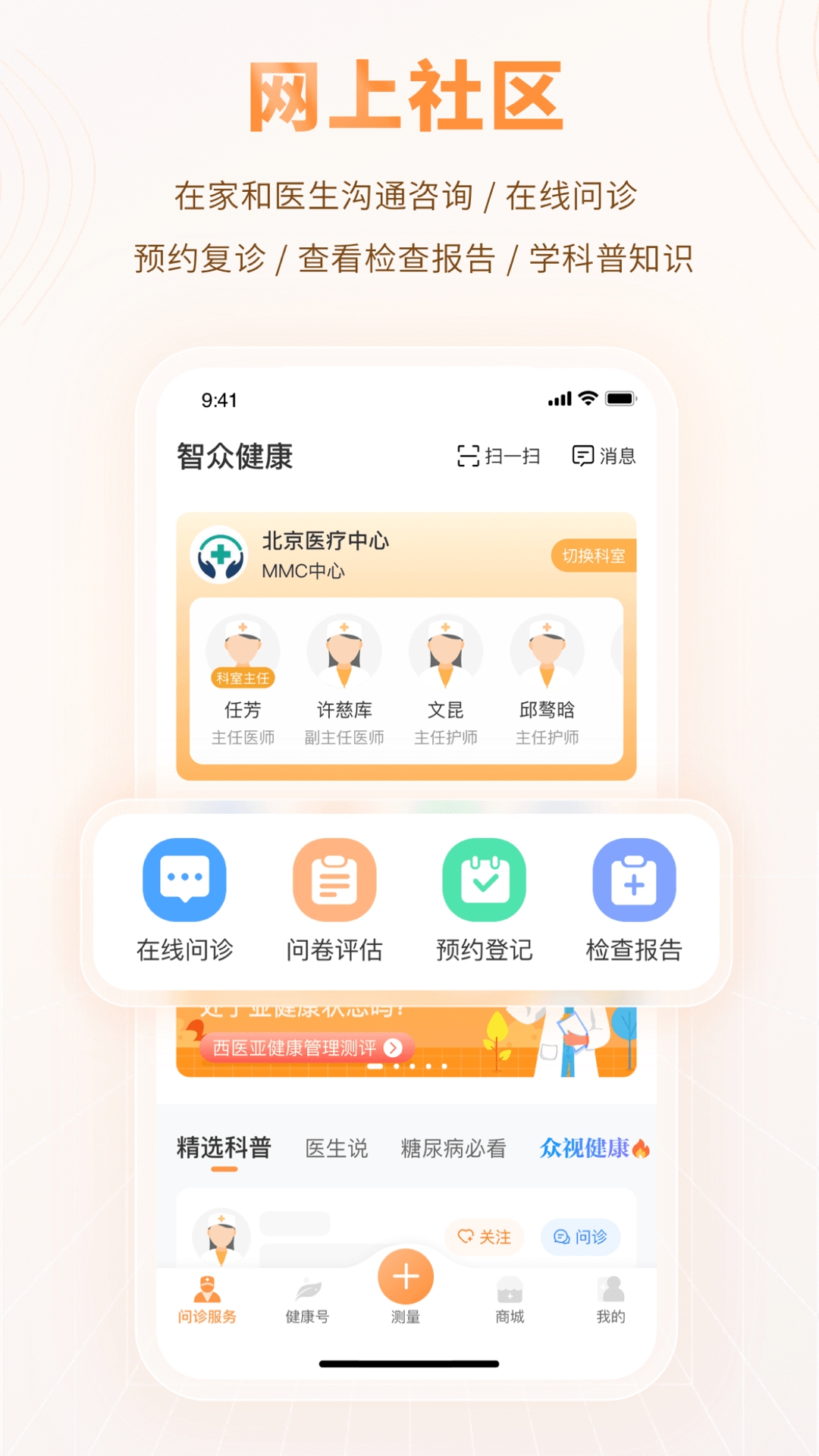智众健康助手App官方版下载
