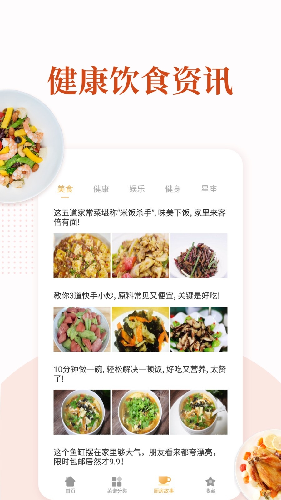 家常菜做法app官方最新版
