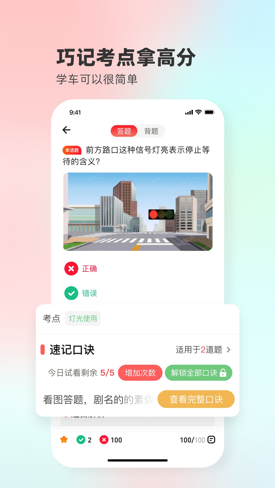远方学车App下载官方