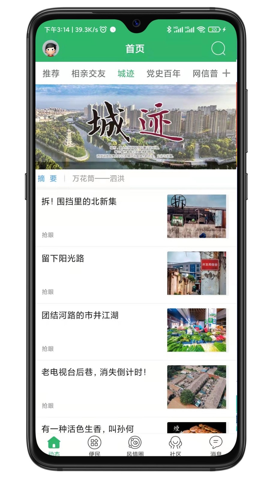 泗洪风情app下载安装最新版本