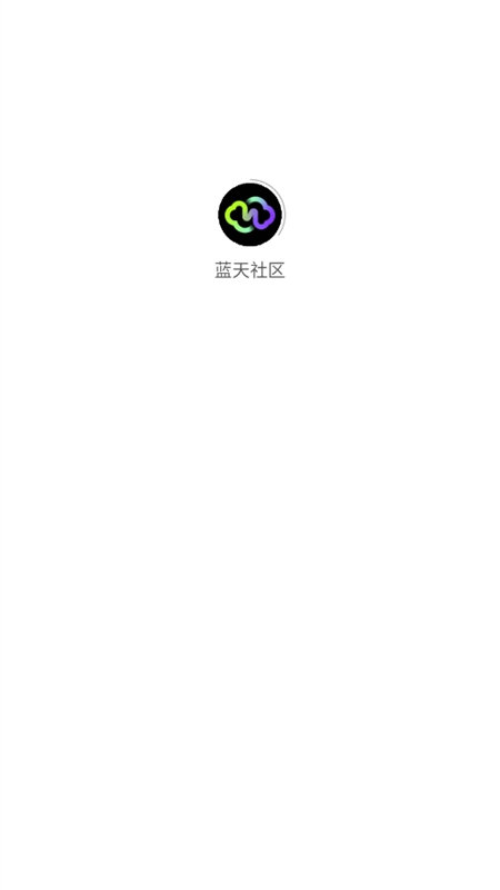 蓝天社区免费版app下载