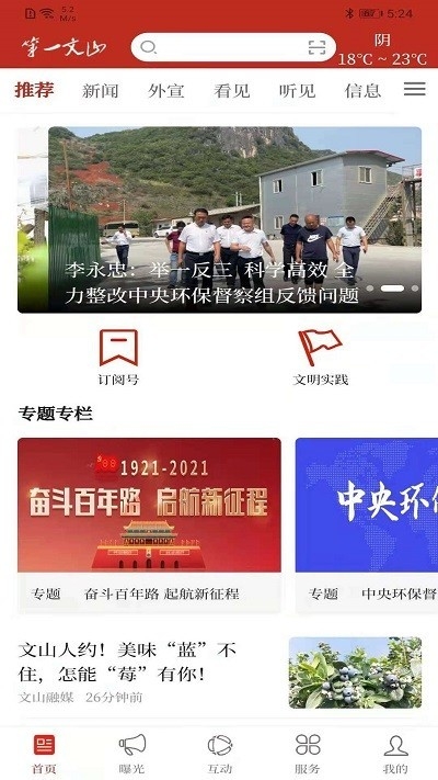 第一文山App官方版下载