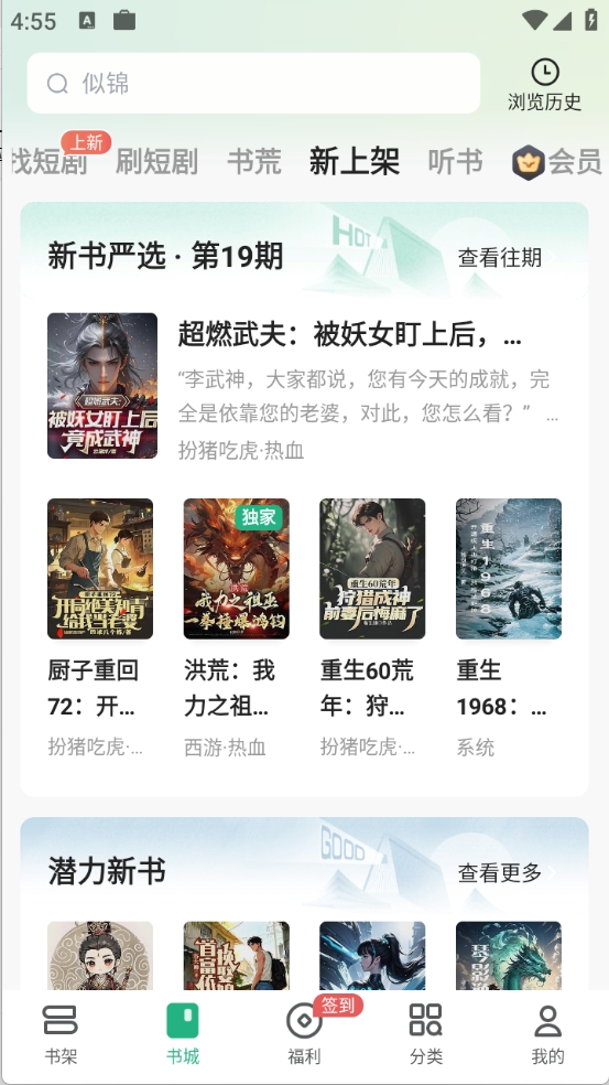 书旗小说免费版下载