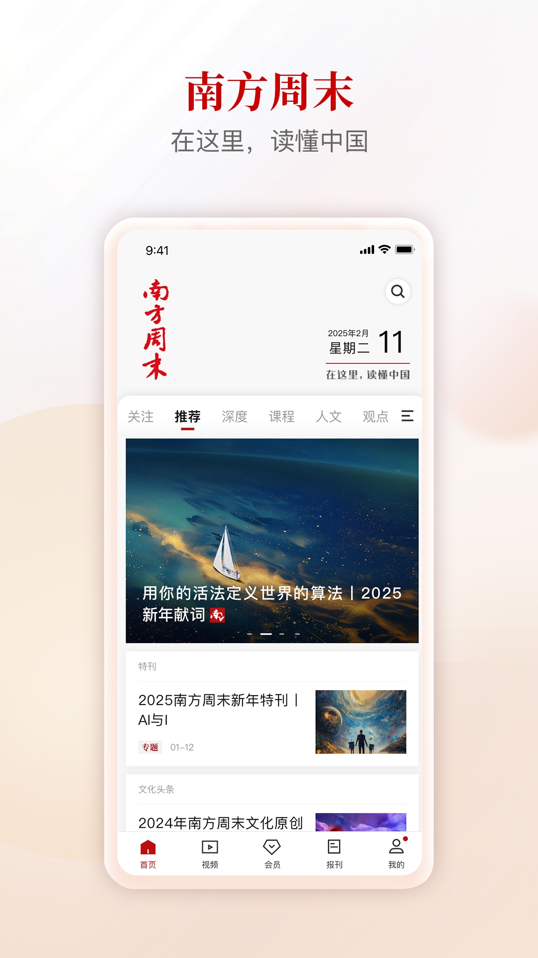 南方周末官方手机版下载