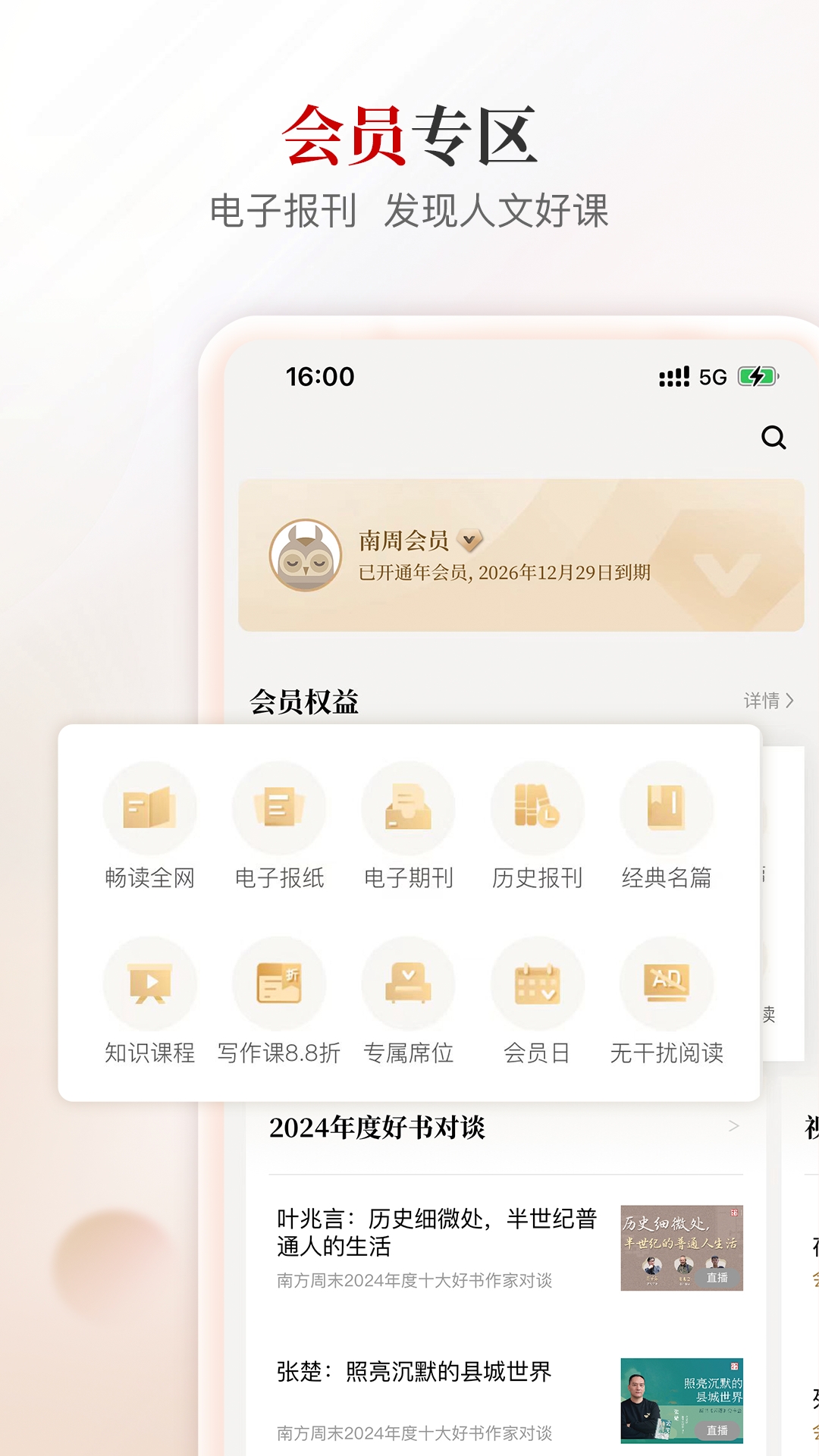 南方周末官方手机版下载