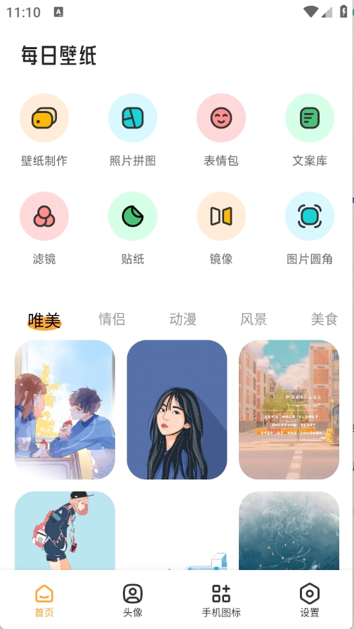 岛遇壁纸安卓版下载