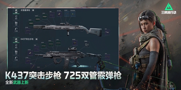 三角洲行动手游官方版下载