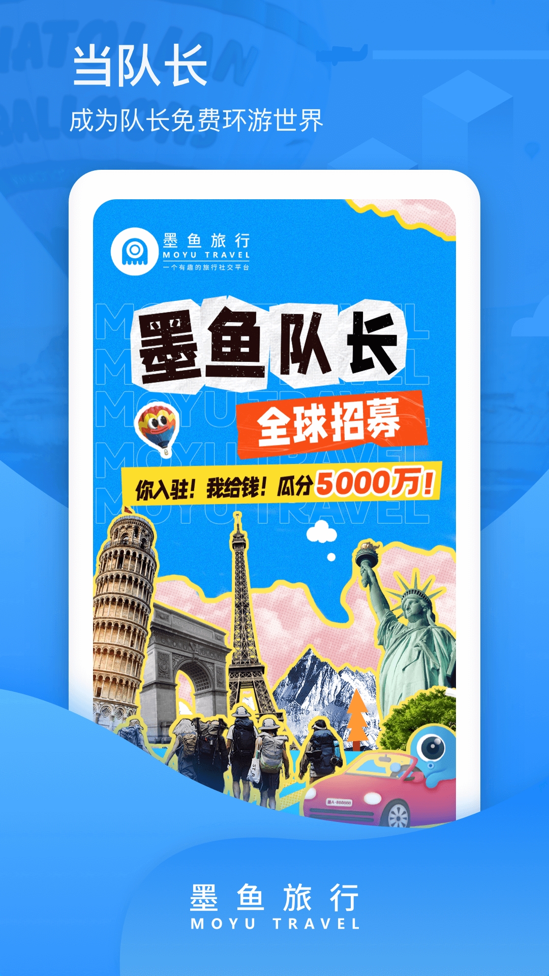 墨鱼旅行app官方版